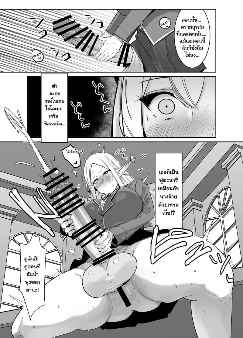 ฟื้นคืนชีพเป็นสาววายร้าย! 2